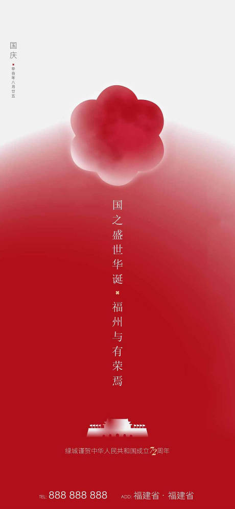 源文件下载【国庆节日海报】编号：37100006698598119