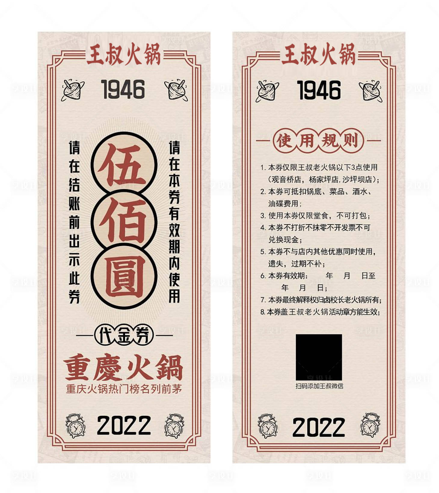 源文件下载【享设计】搜索编号：71430006842524495【火锅复古代金券 】