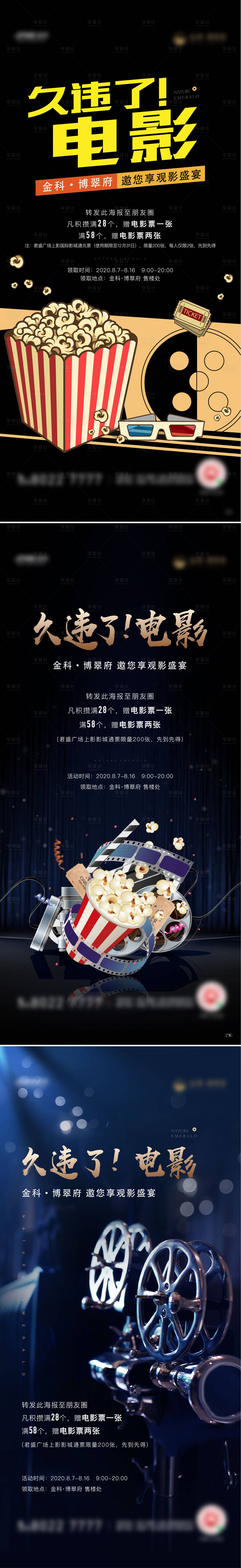 源文件下载【享设计】搜索编号：75380006931987361【送电影票系列海报】