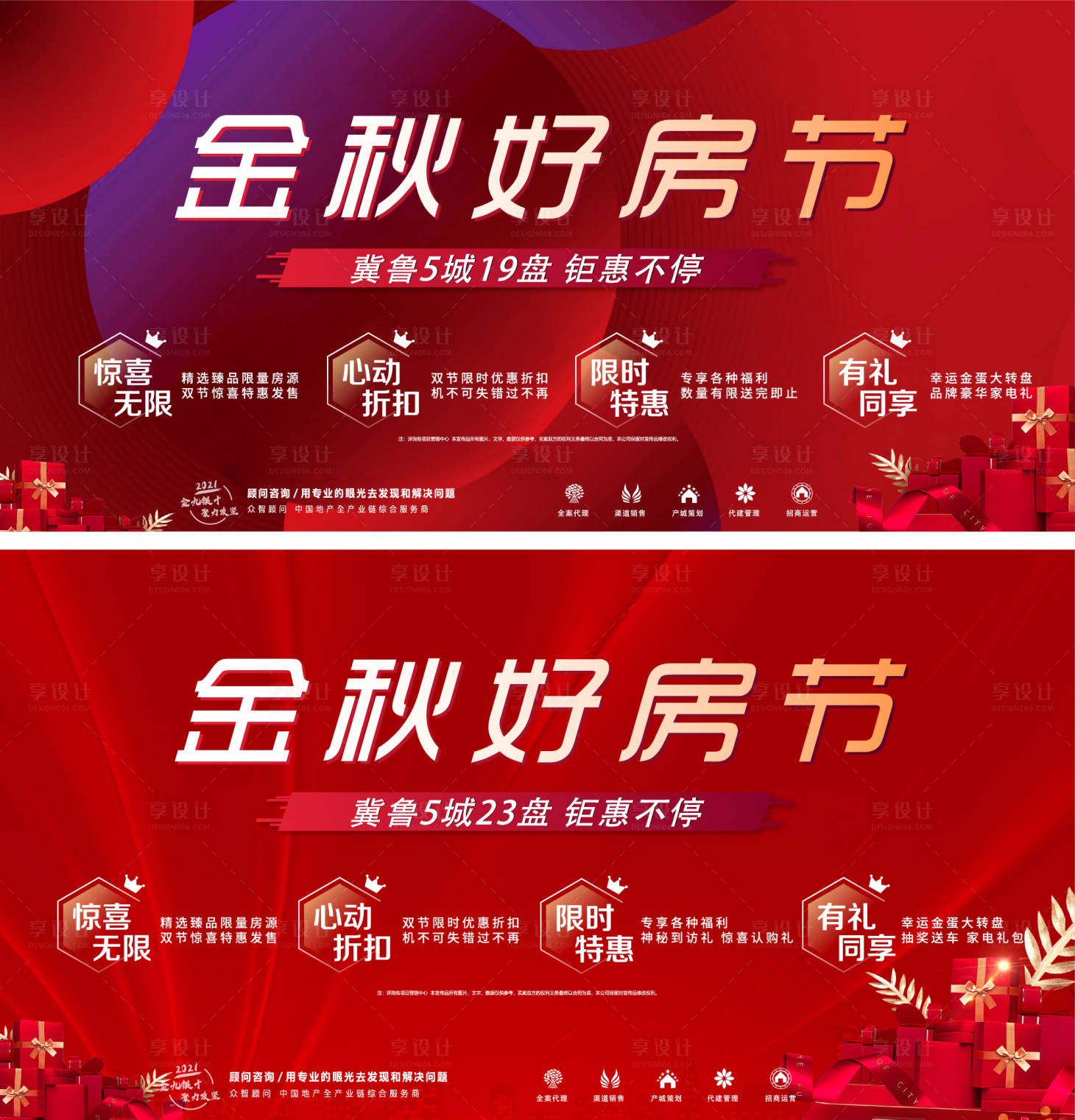 源文件下載【金秋購房節系列海報】編號：72620006734051255