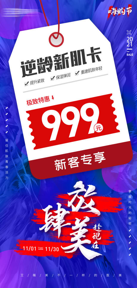 源文件下载【享设计】搜索编号：33220006895025040【双11医美海报】