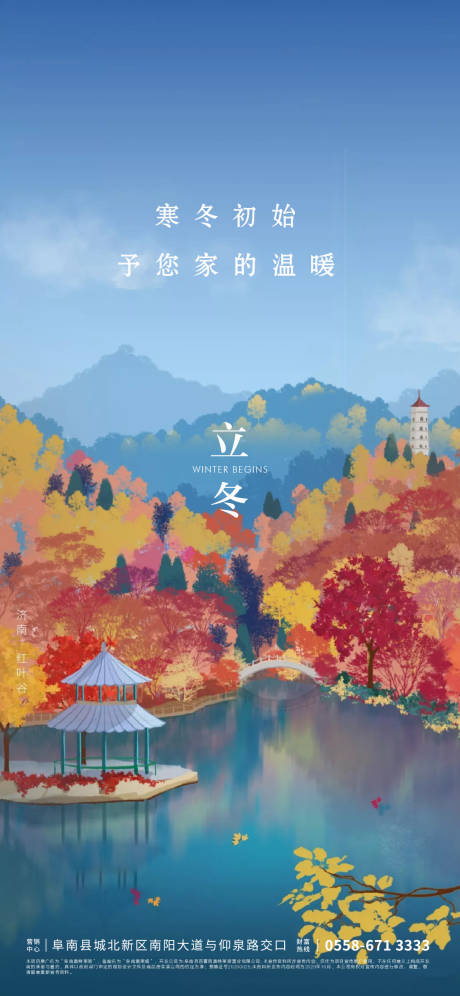 源文件下载【立冬海报】编号：33120006707398393