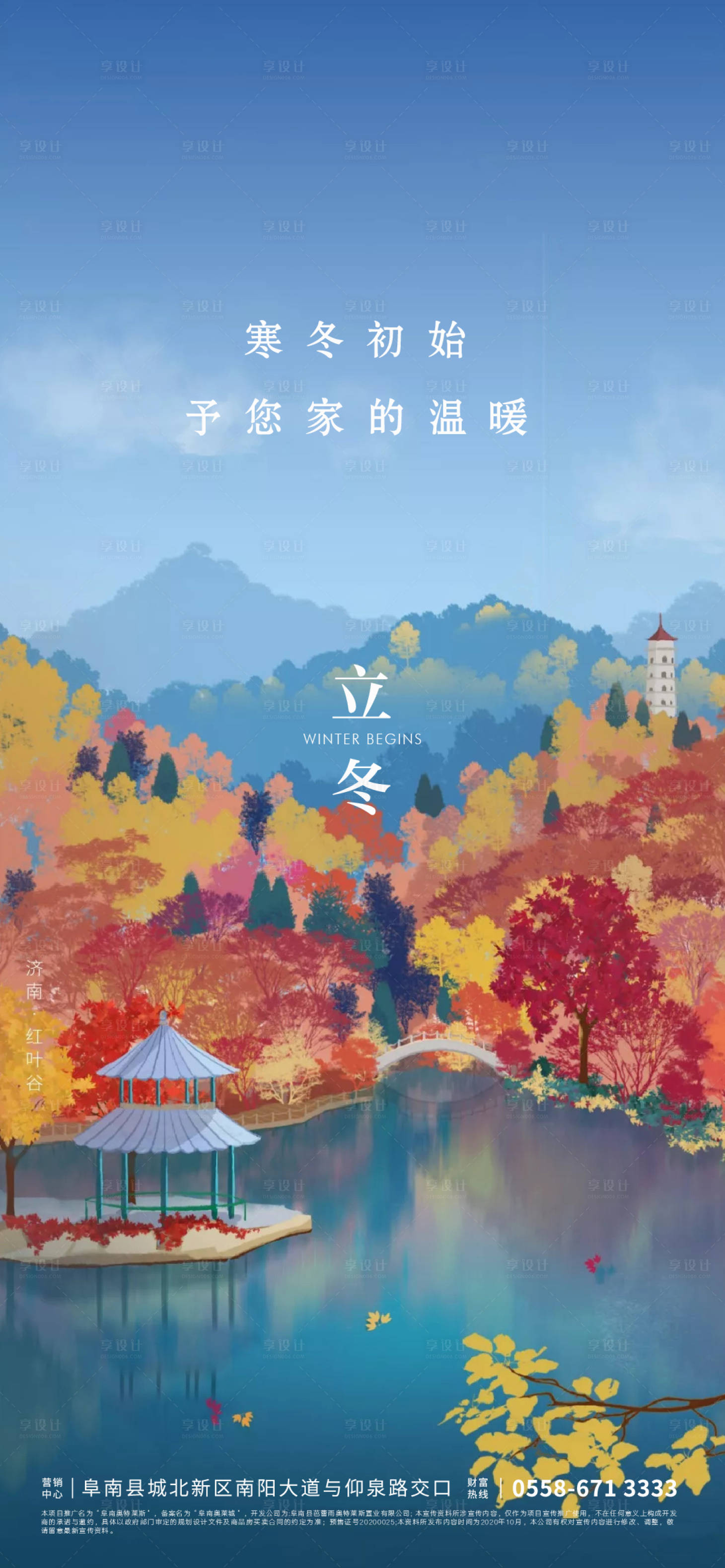 源文件下載【享設計】搜索編號：33120006707398393【立冬海報】