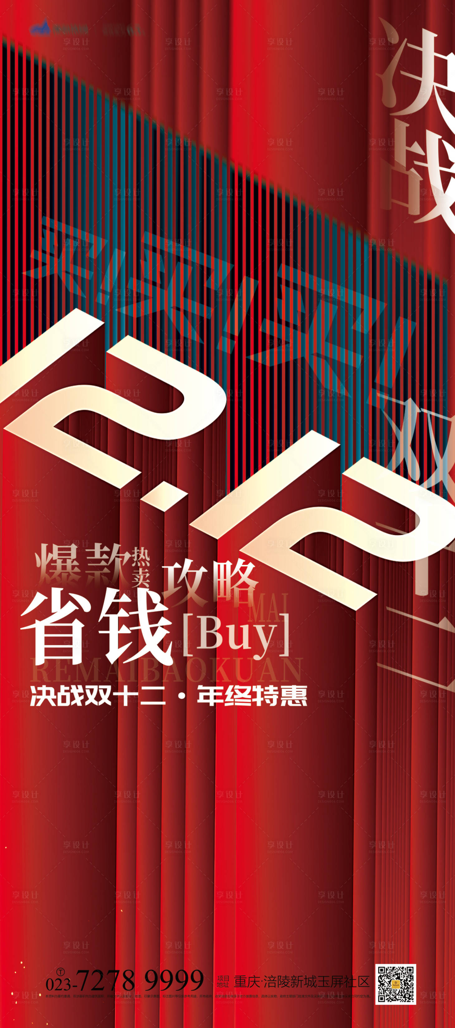 源文件下载【享设计】搜索编号：59800006979229557【双十二红金大字报海报】