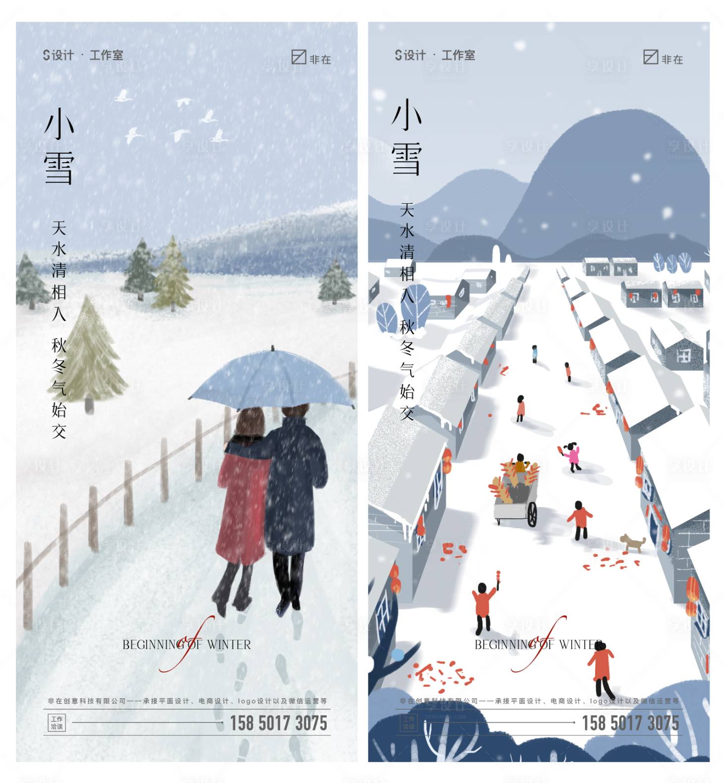 源文件下载【小雪节气系列海报】编号：29270006913846364