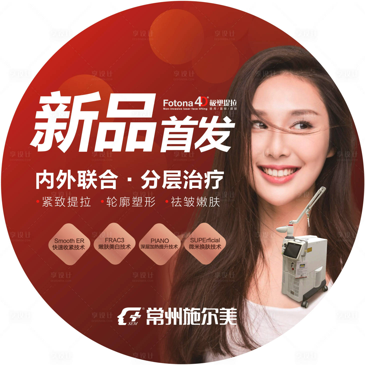 源文件下載【享設(shè)計】搜索編號：99980006842873769【電梯貼醫(yī)美】