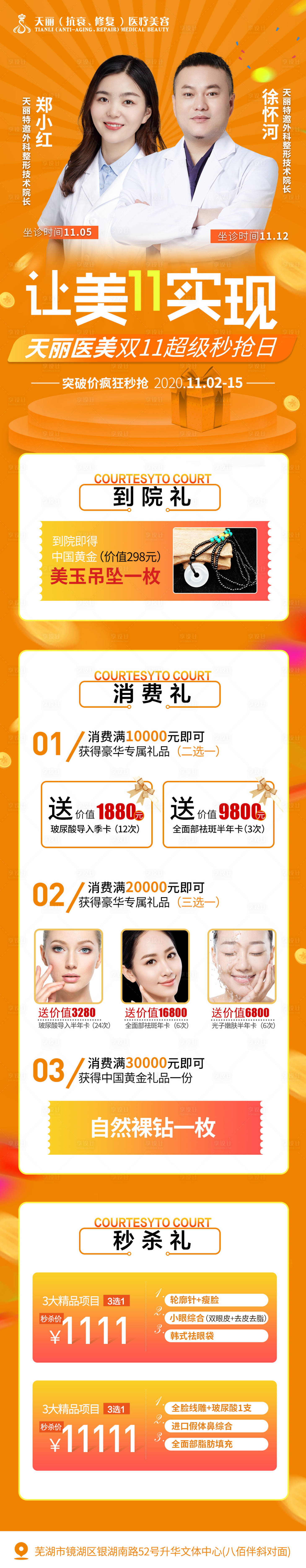 源文件下載【雙11醫(yī)美整形美容促銷專題】編號：17270007015683977