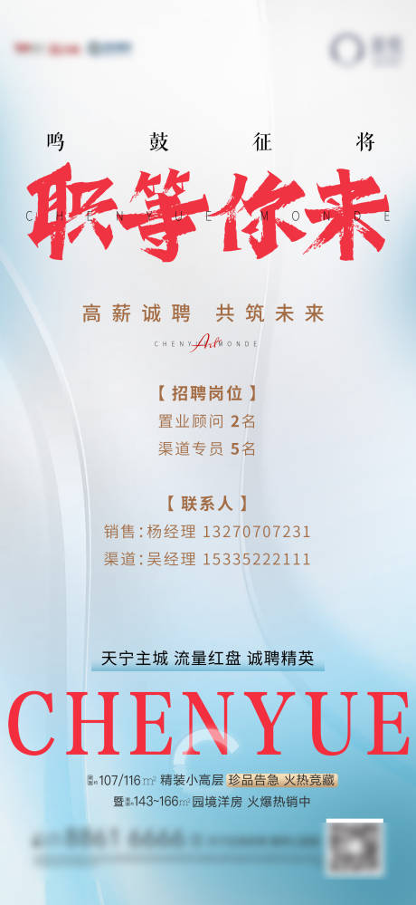 源文件下載【享設(shè)計(jì)】搜索編號(hào)：52260006773155359【崗位招聘刷屏】