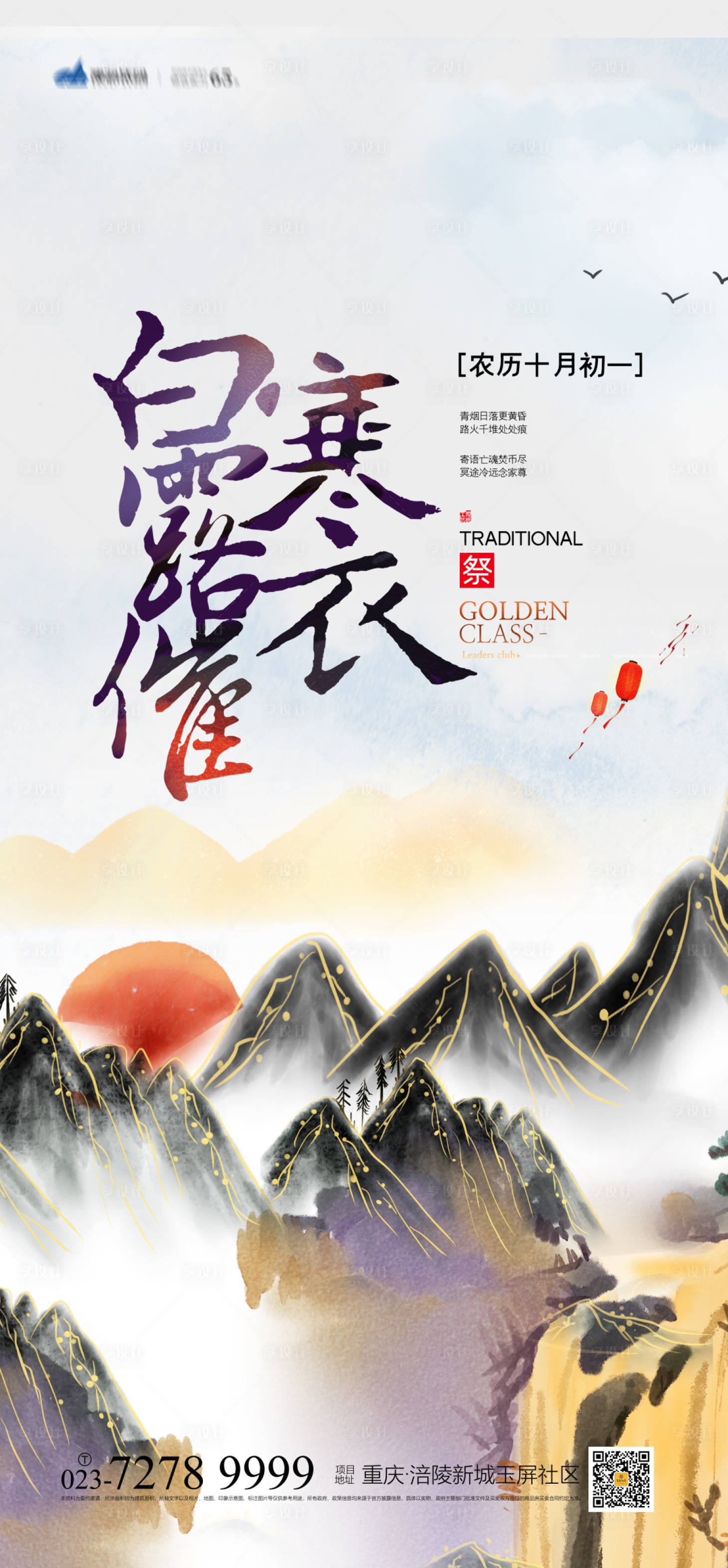 源文件下载【享设计】搜索编号：26190006931539063【寒衣节海报】