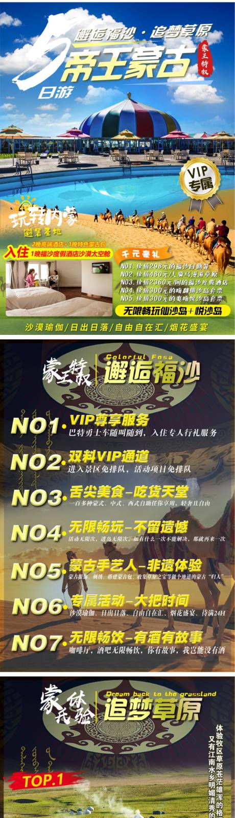 源文件下載【享設計】搜索編號：94790006809167785【蒙古草原沙漠旅游電商詳情】