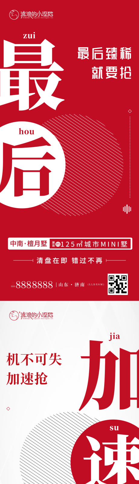 源文件下载【房地产抢购热销倒计时创意系列海报】编号：12830006830855605
