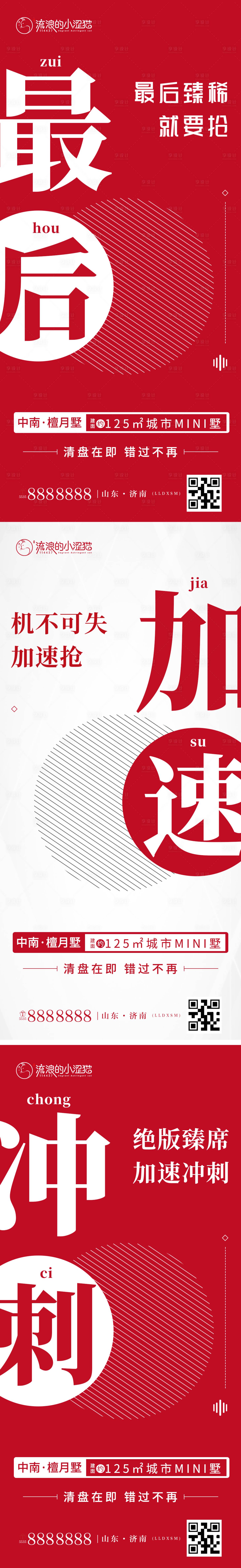 源文件下载【享设计】搜索编号：12830006830855605【房地产抢购热销倒计时创意系列海报】