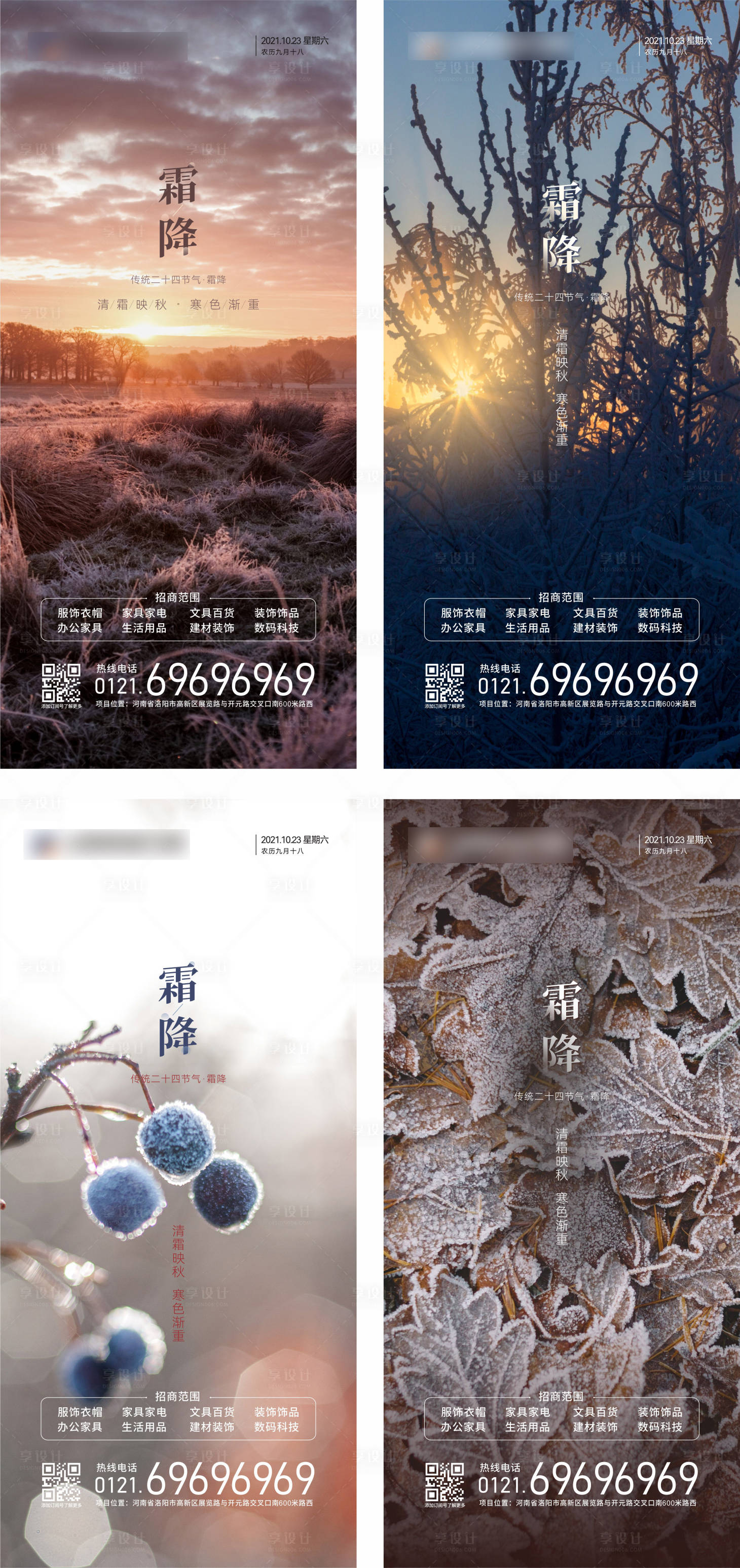 源文件下载【霜降节气海报】编号：72800006781301877