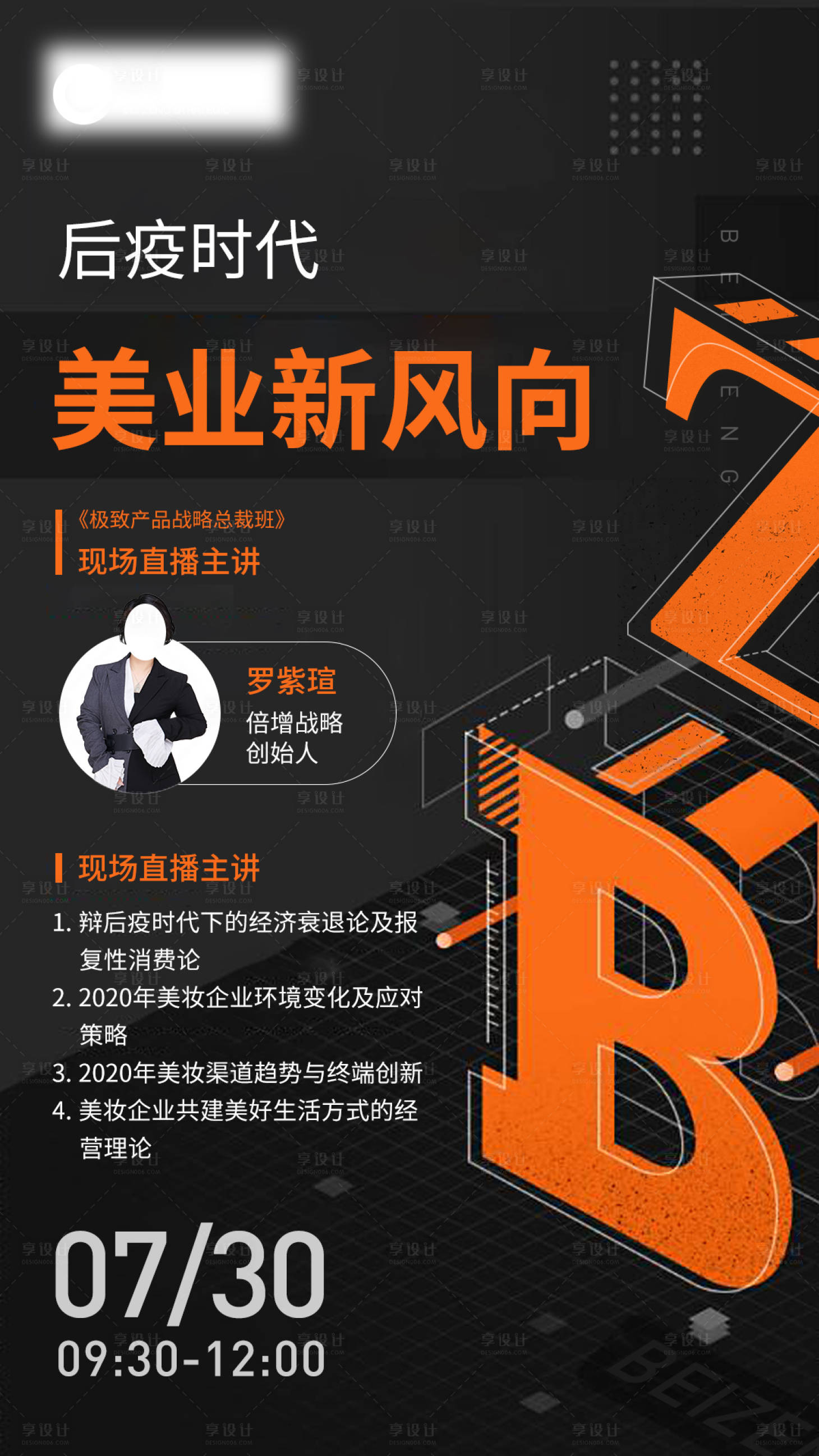 源文件下载【享设计】搜索编号：47060007033433288【培训课程直播宣传海报】