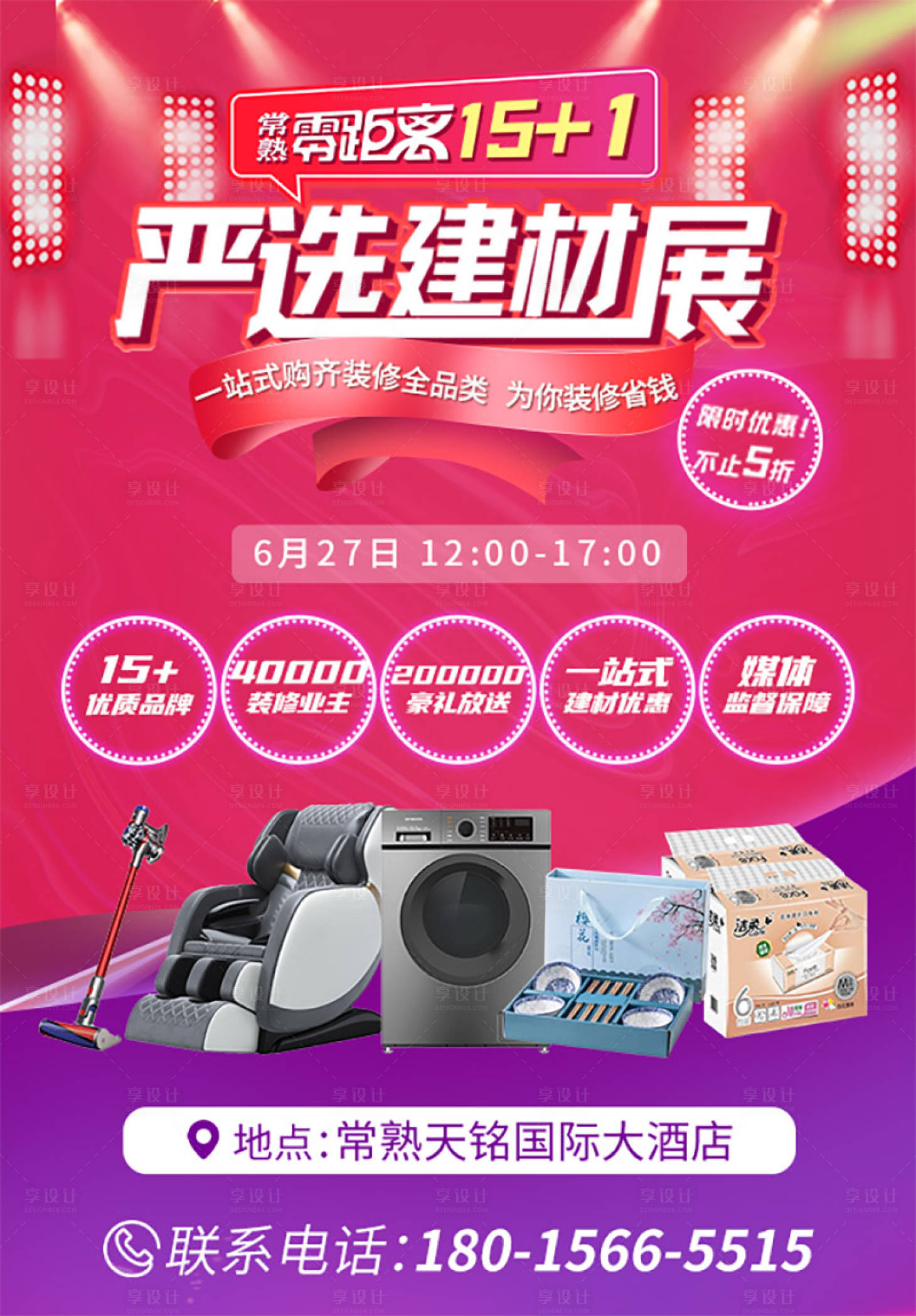 源文件下载【享设计】搜索编号：35170006932485897【建材展展会】