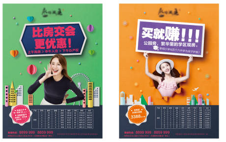 源文件下载【地产洋房特价房海报】编号：80680006837036384
