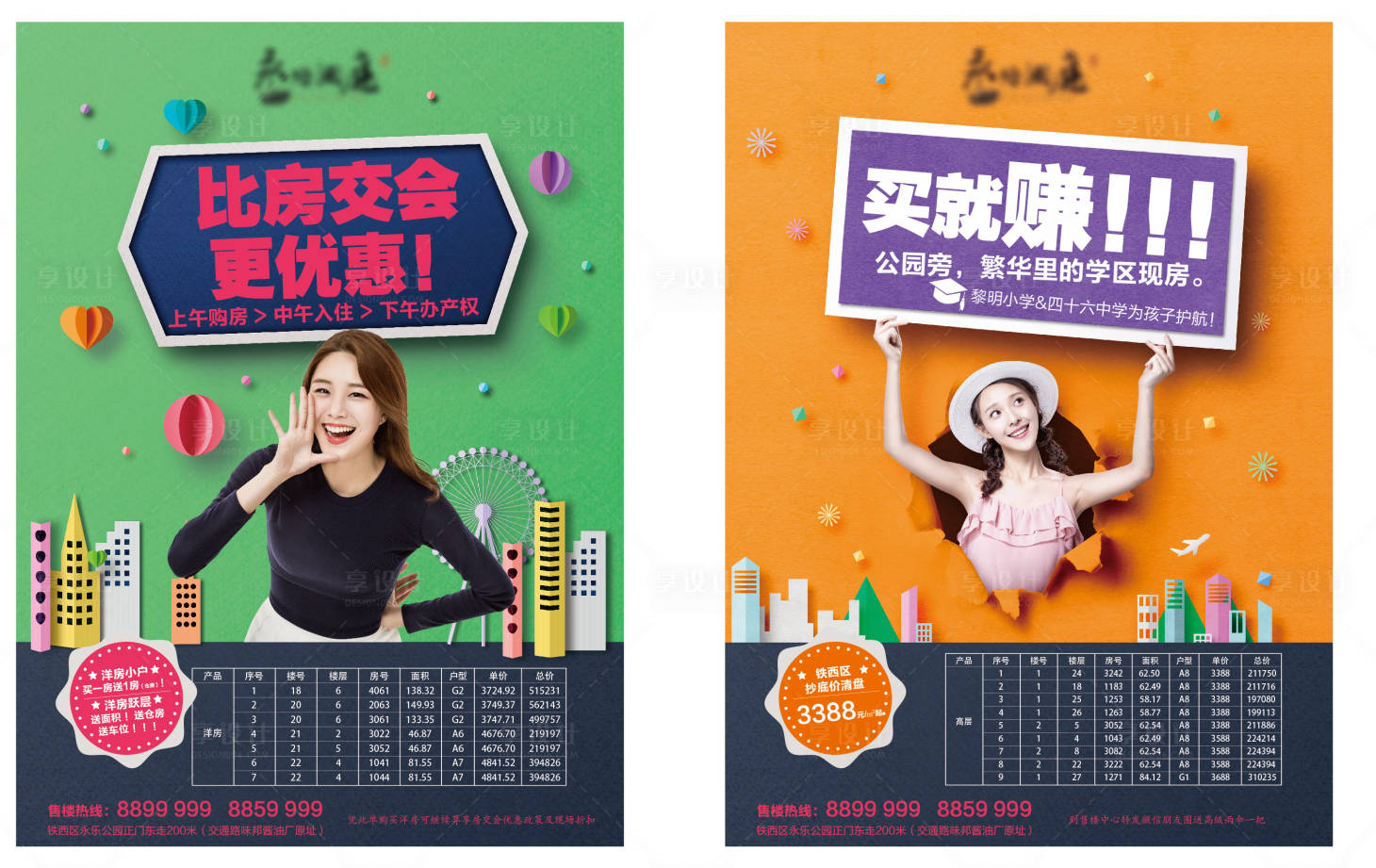 源文件下载【享设计】搜索编号：80680006837036384【地产洋房特价房海报】