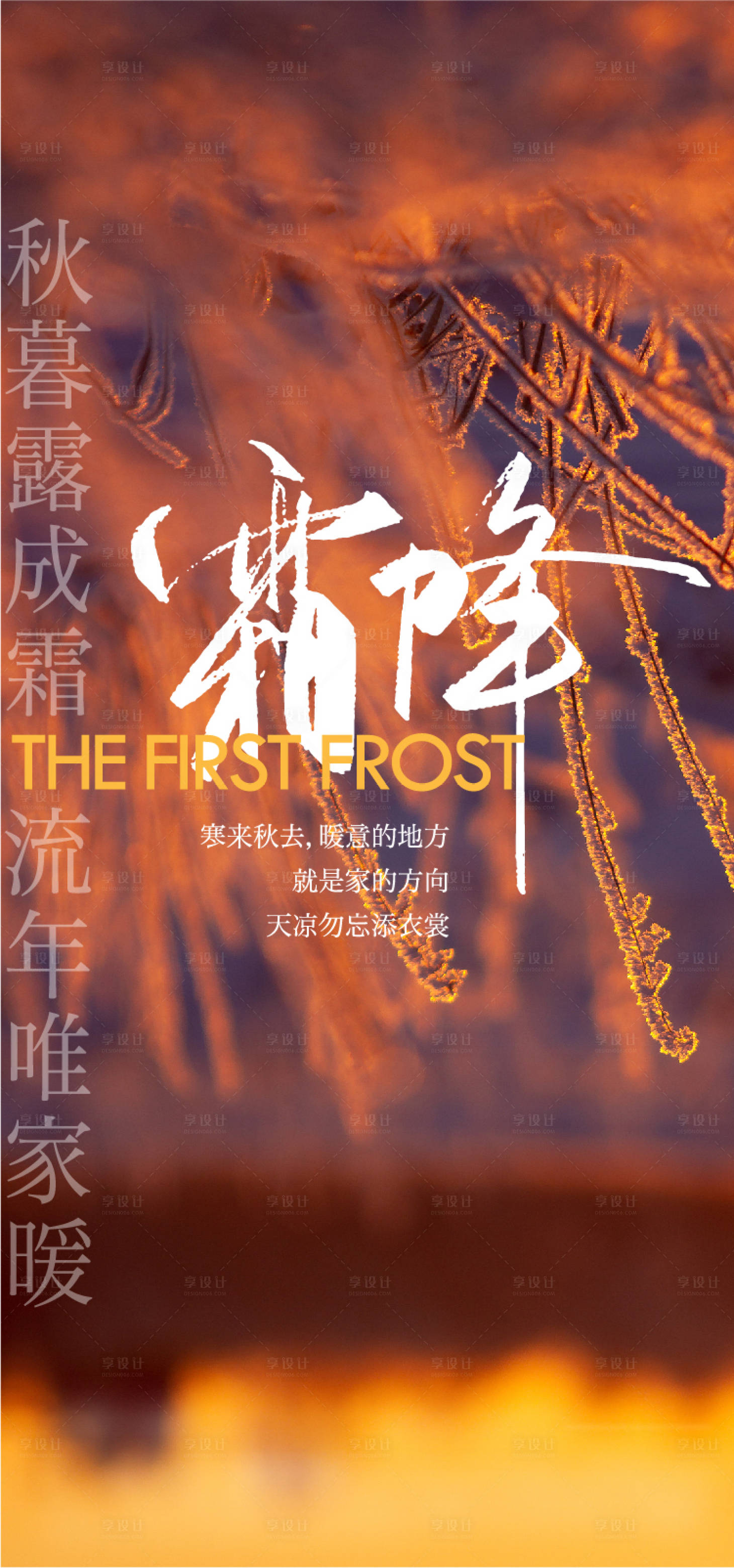 源文件下載【霜降節氣海報】編號：57560006926051377