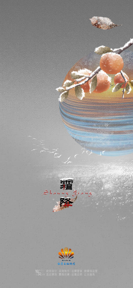 源文件下載【享設計】搜索編號：34380006785489625【霜降節氣海報】