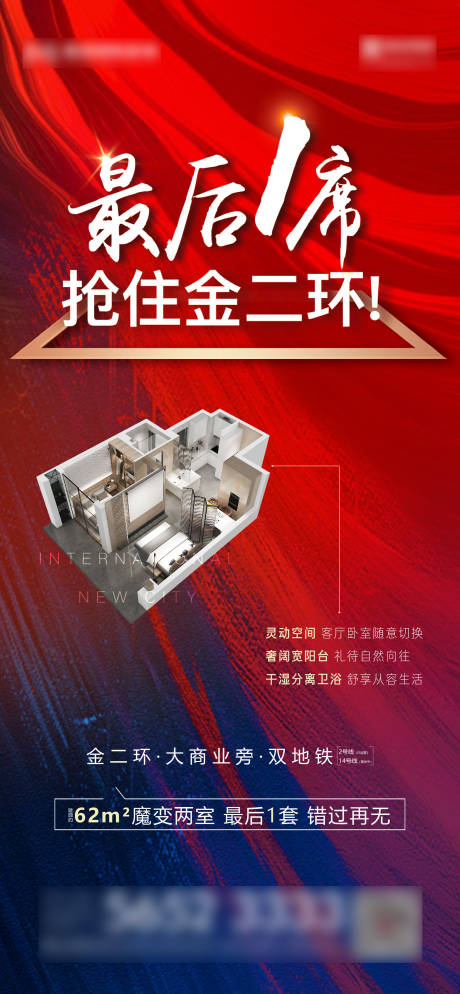 源文件下載【享設計】搜索編號：99070006839614080【地產戶型海報】