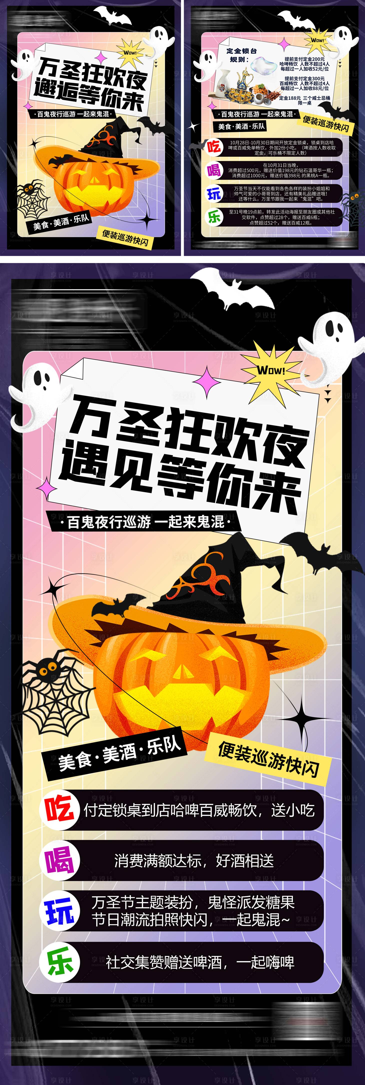 源文件下载【万圣节酒吧酒馆物料】编号：52470007007002396