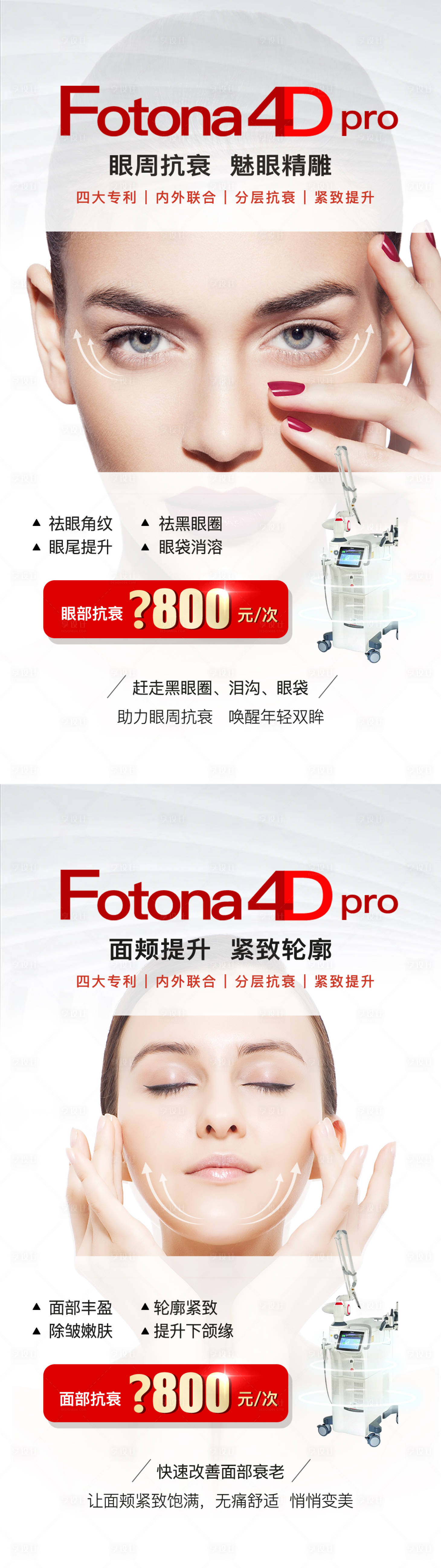 源文件下载【享设计】搜索编号：78650006933934968【医美抗衰活动海报】