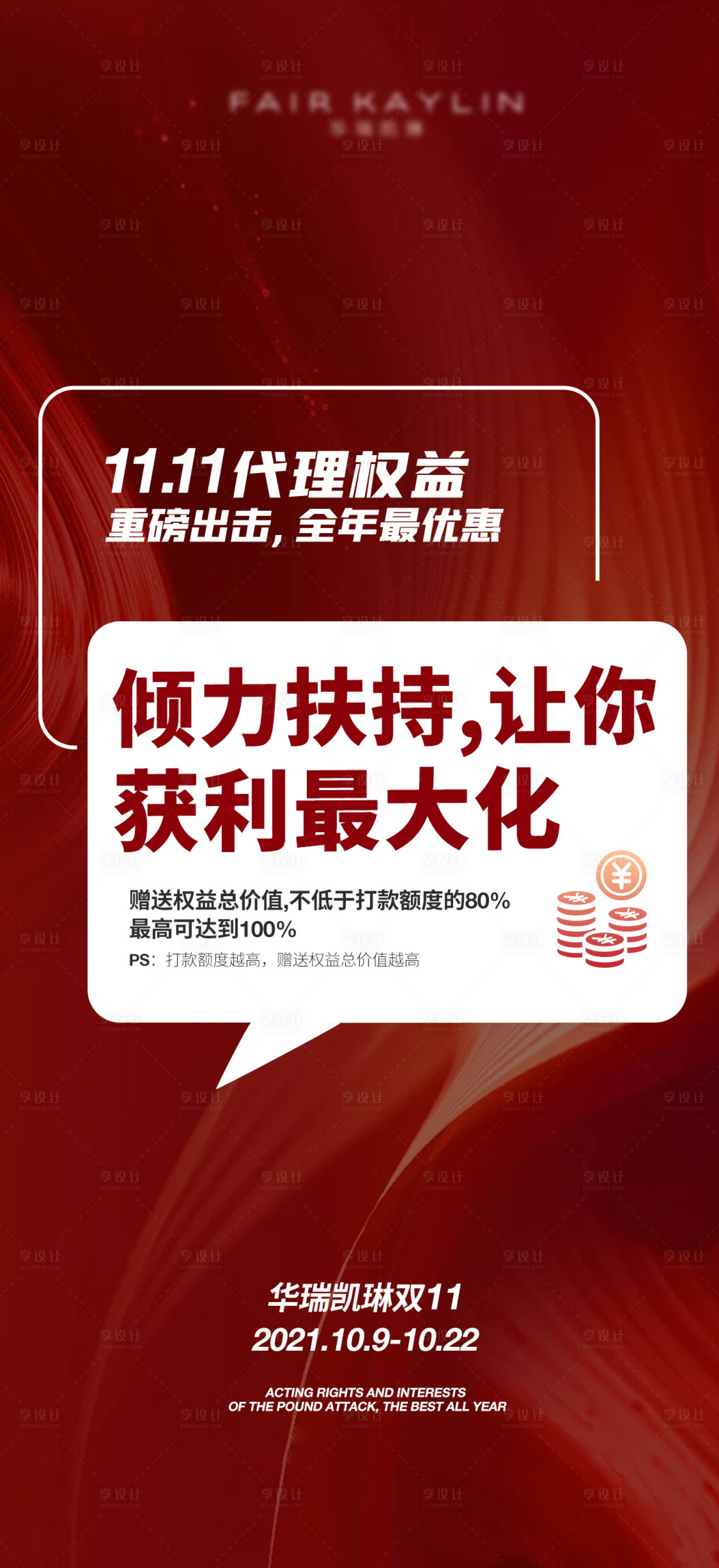 源文件下载【微商双11活动海报】编号：20211020121915813