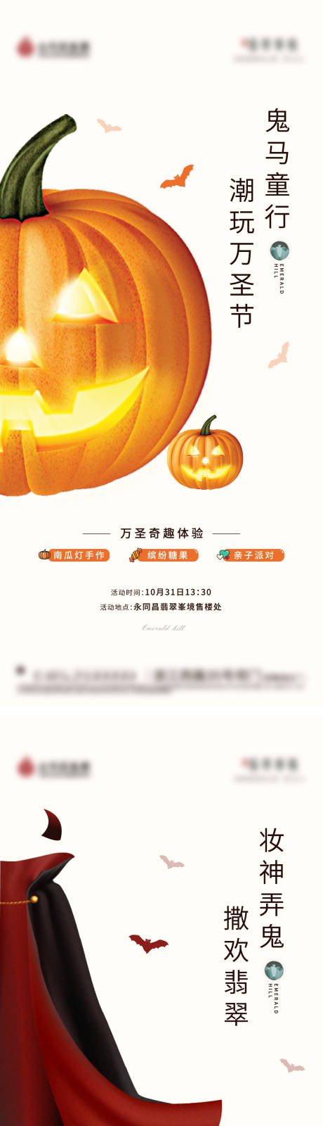 源文件下载【地产万圣节手作暖场活动系列海报】编号：20211012115510324