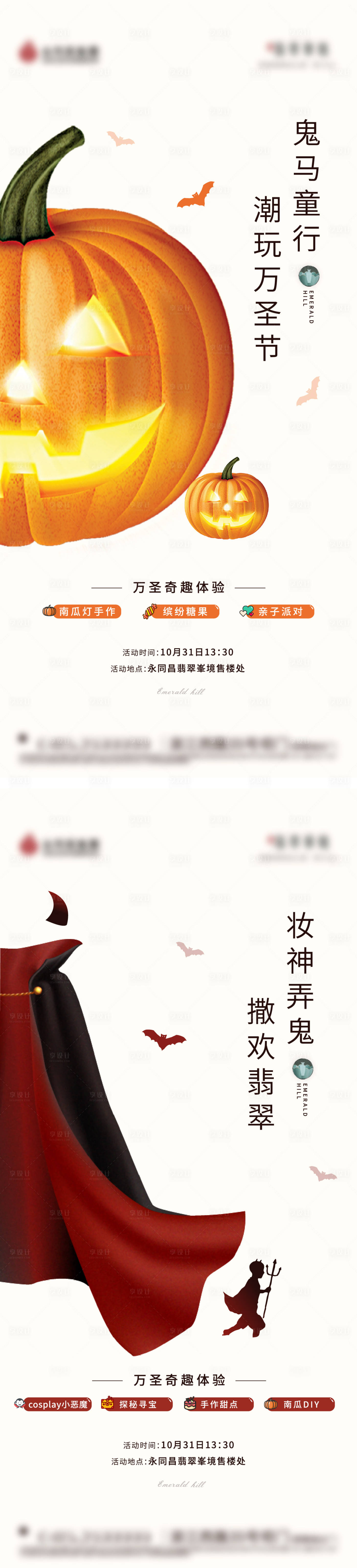 源文件下载【地产万圣节手作暖场活动系列海报】编号：30500006793757487