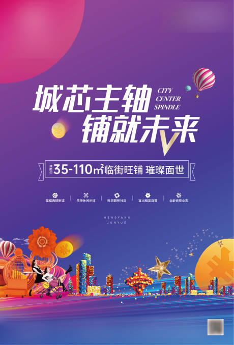 源文件下载【商业地产海报】编号：47450006923872986
