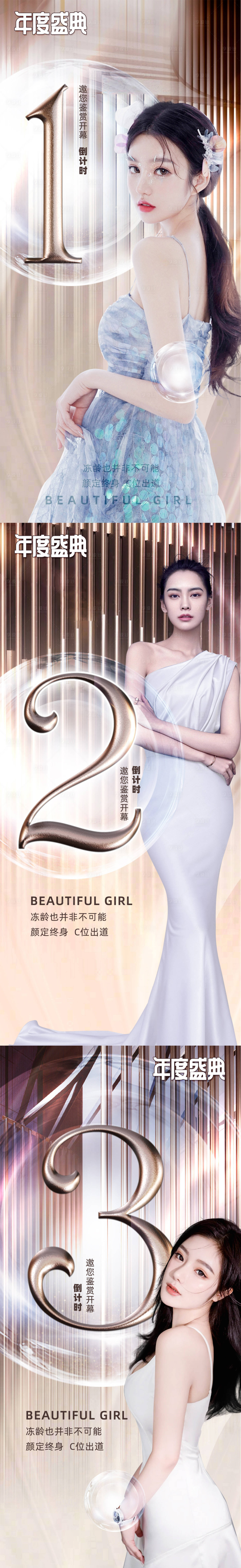 源文件下載【醫美倒計時海報】編號：44230006772252168