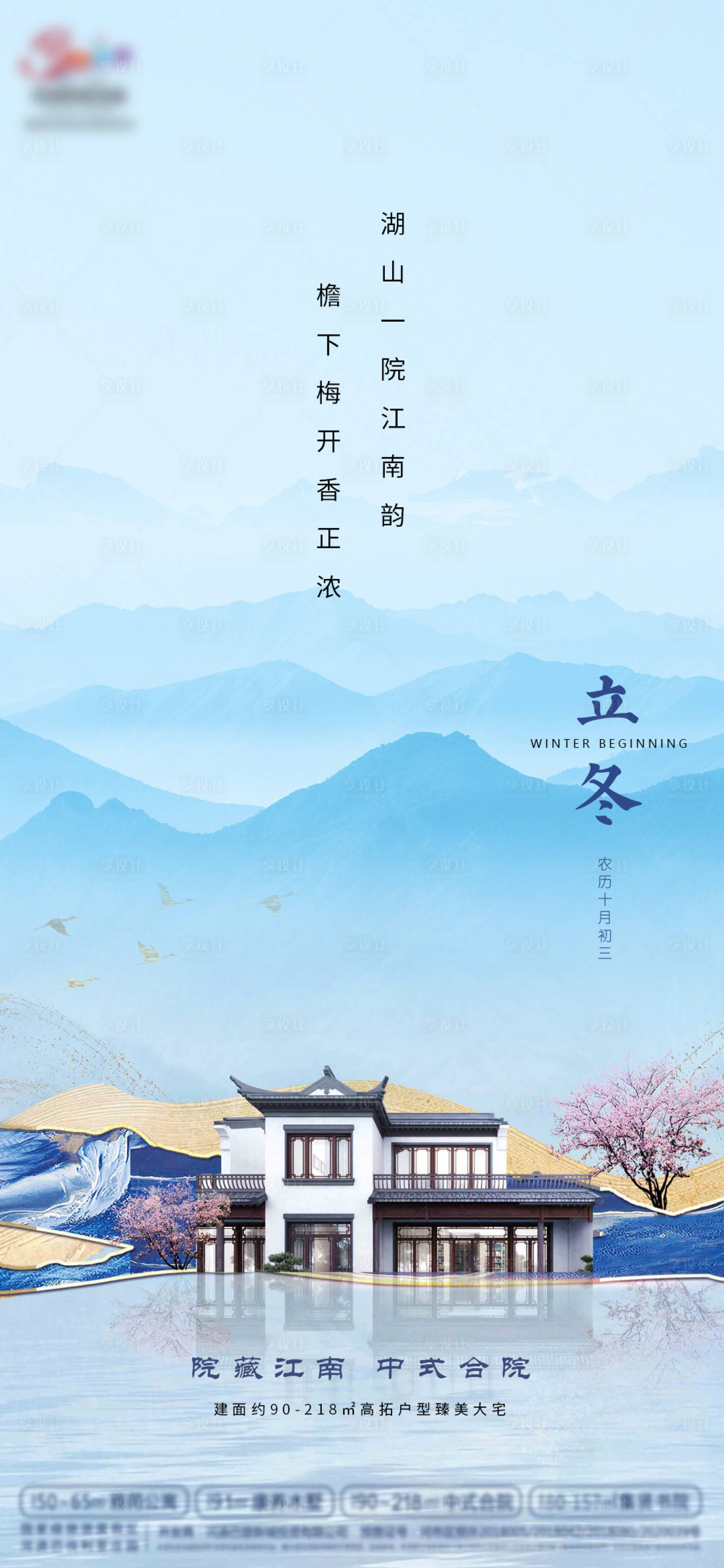 源文件下載【享設計】搜索編號：96820007047928919【立冬】