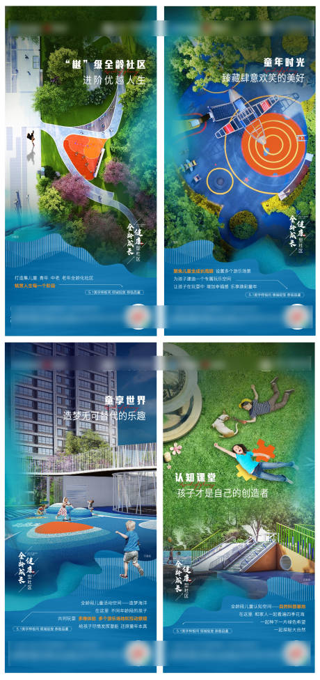 源文件下载【全龄社区健康绿色价值点系列海报】编号：72240006841225132