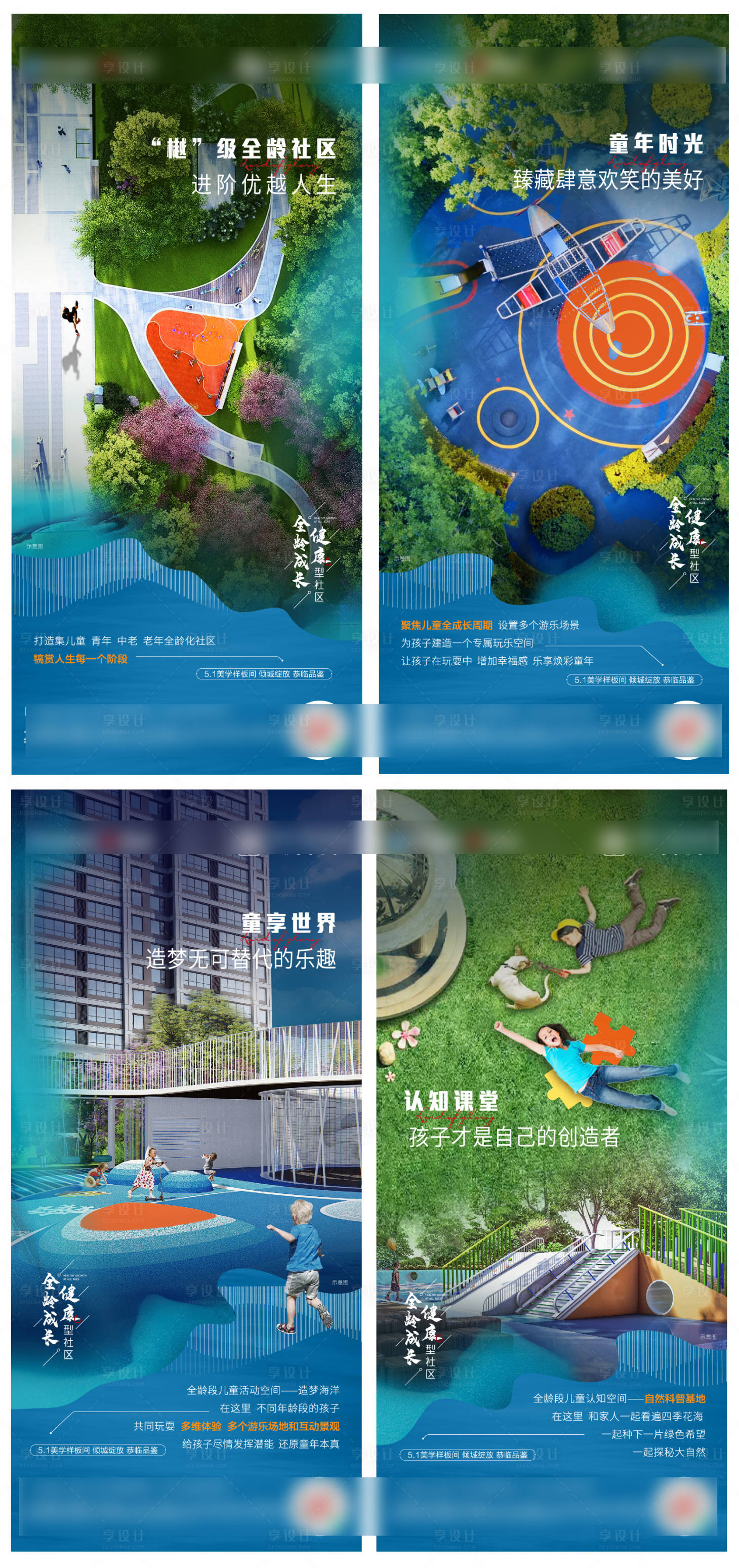 源文件下載【享設(shè)計】搜索編號：72240006841225132【全齡社區(qū)健康綠色價值點系列海報】