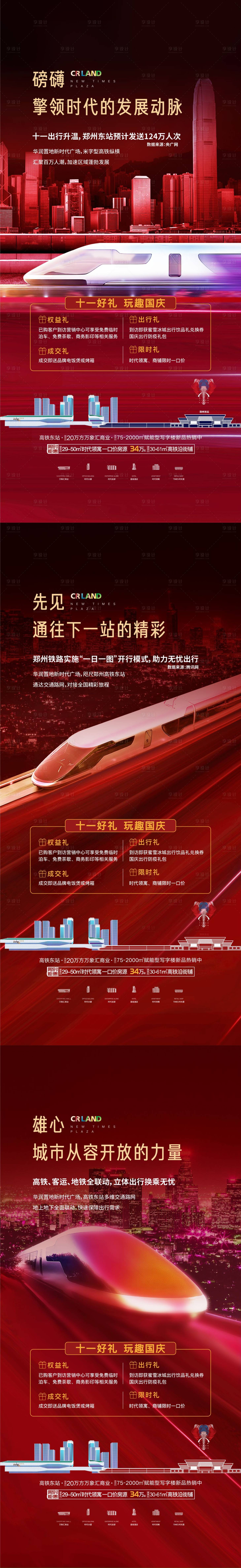源文件下载【享设计】搜索编号：91840007001551099【地铁价值点海报】