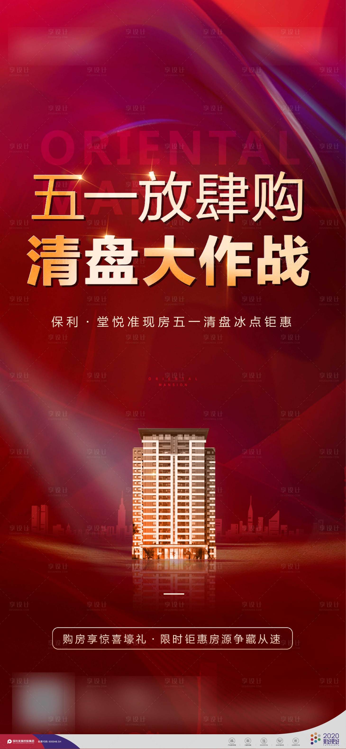源文件下載【享設計】搜索編號：88580006807089801【熱銷紅盤】