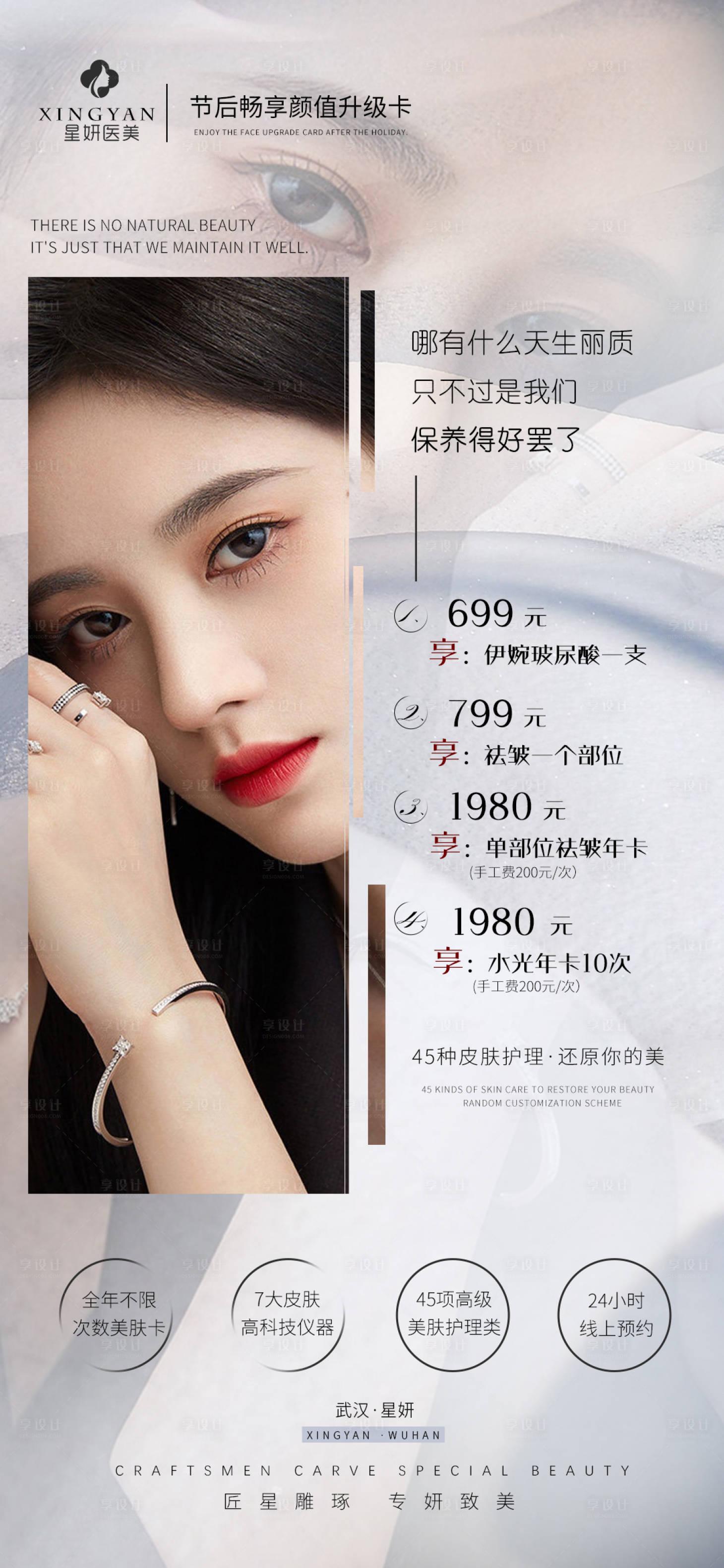 源文件下载【享设计】搜索编号：90440006989735393【国庆皮肤活动促销海报】