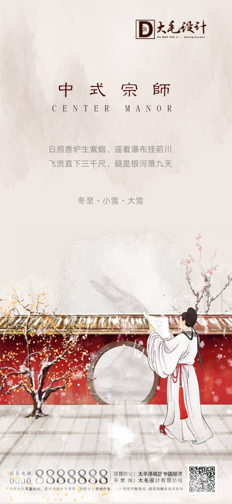 源文件下载【冬至小雪大雪海报】编号：80020006858535902