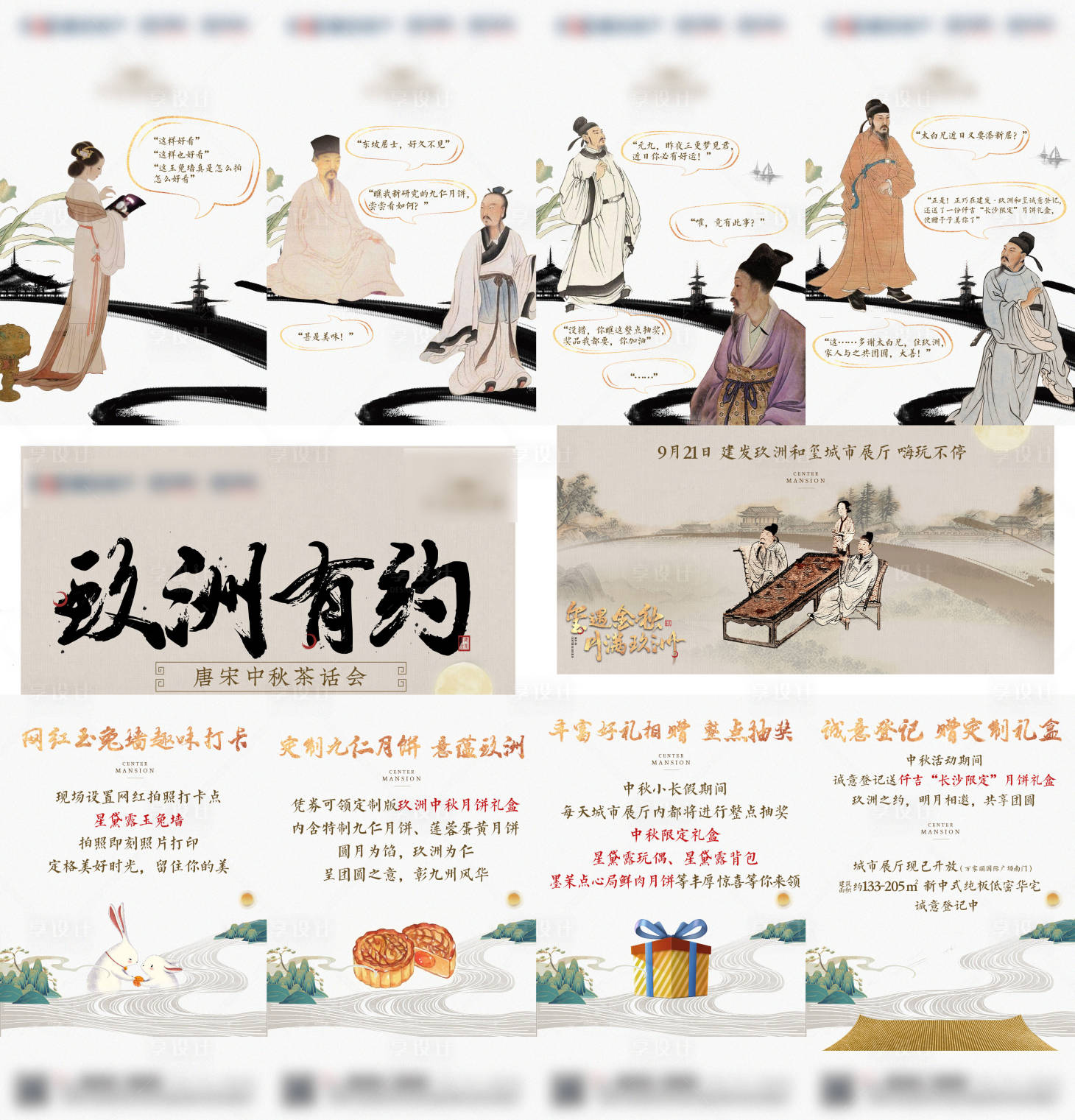 源文件下載【享設計】搜索編號：28780006948667977【中式地產海報】