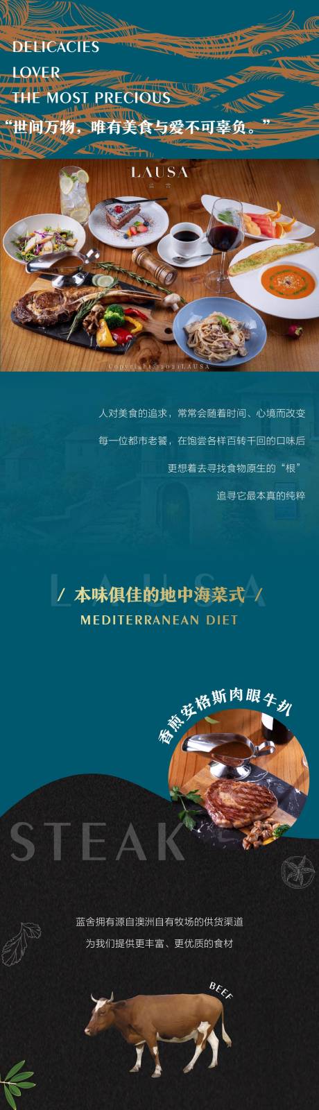 源文件下载【五星级西餐厅海报长图】编号：96110006796768399
