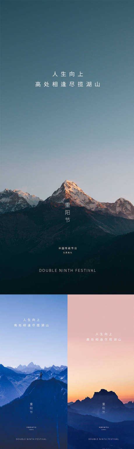 源文件下載【重陽節節日系列海報】編號：99610006745089836