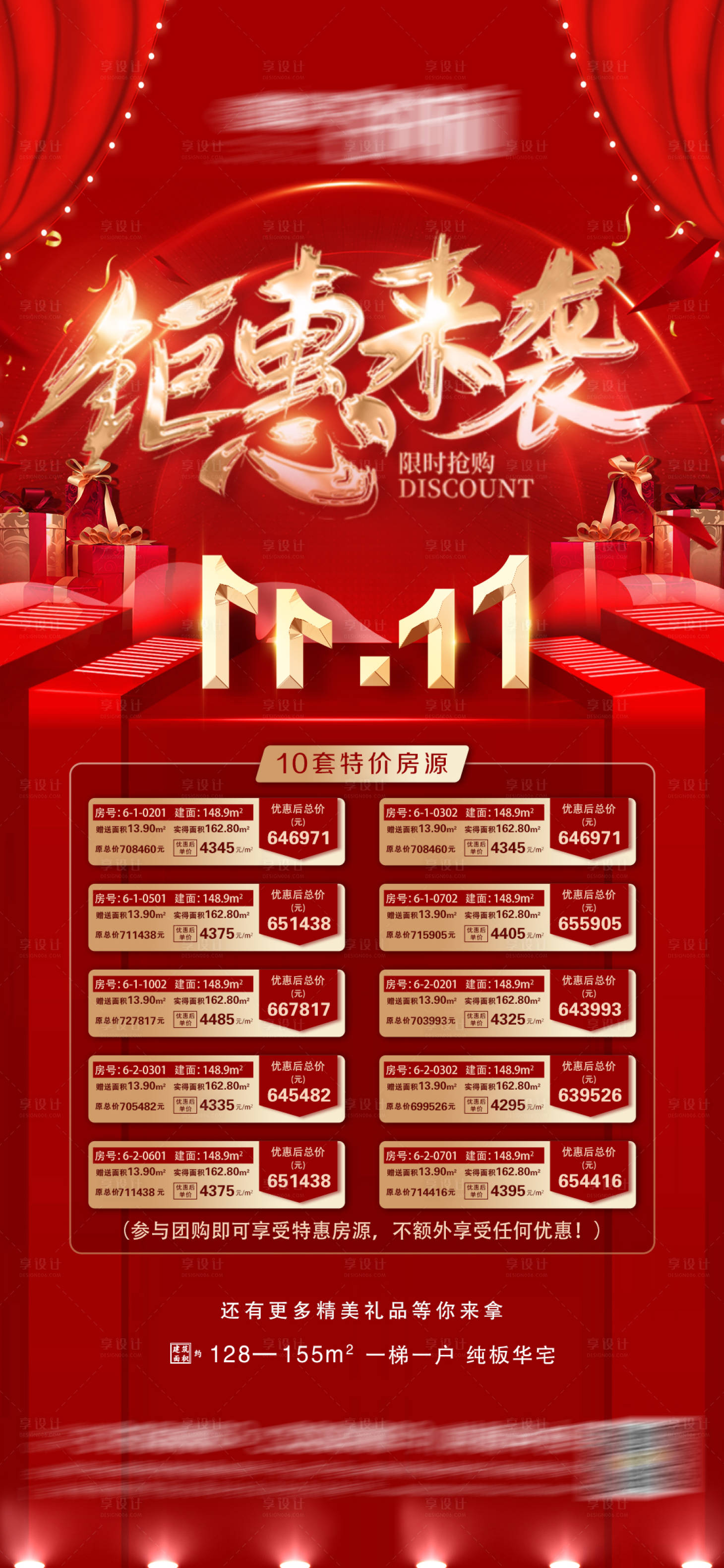 源文件下载【享设计】搜索编号：61380006992843890【双十一购房节】