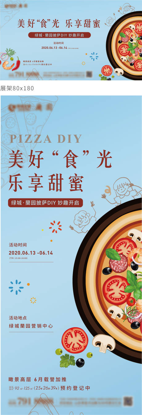 编号：20211022160257166【享设计】源文件下载-美食活动披萨DIY