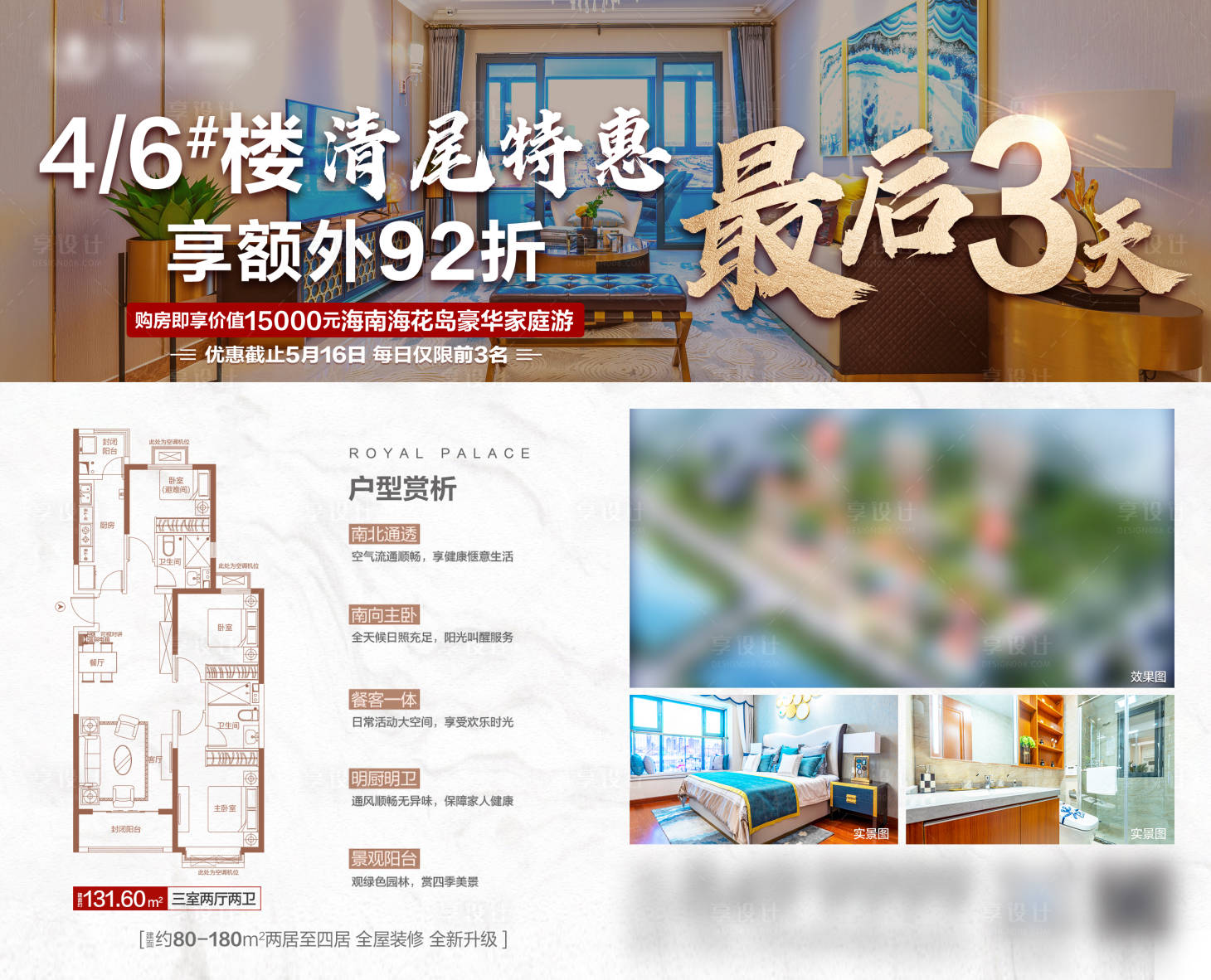 源文件下載【享設計】搜索編號：28430006751932633【清尾特惠最后三天廣告展板】