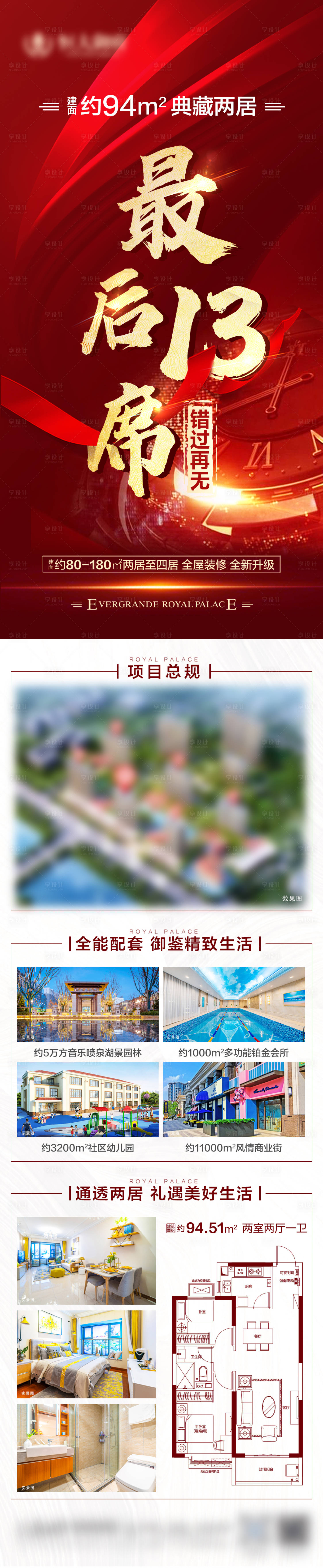 源文件下载【享设计】搜索编号：46090006750744853【最后13席位】