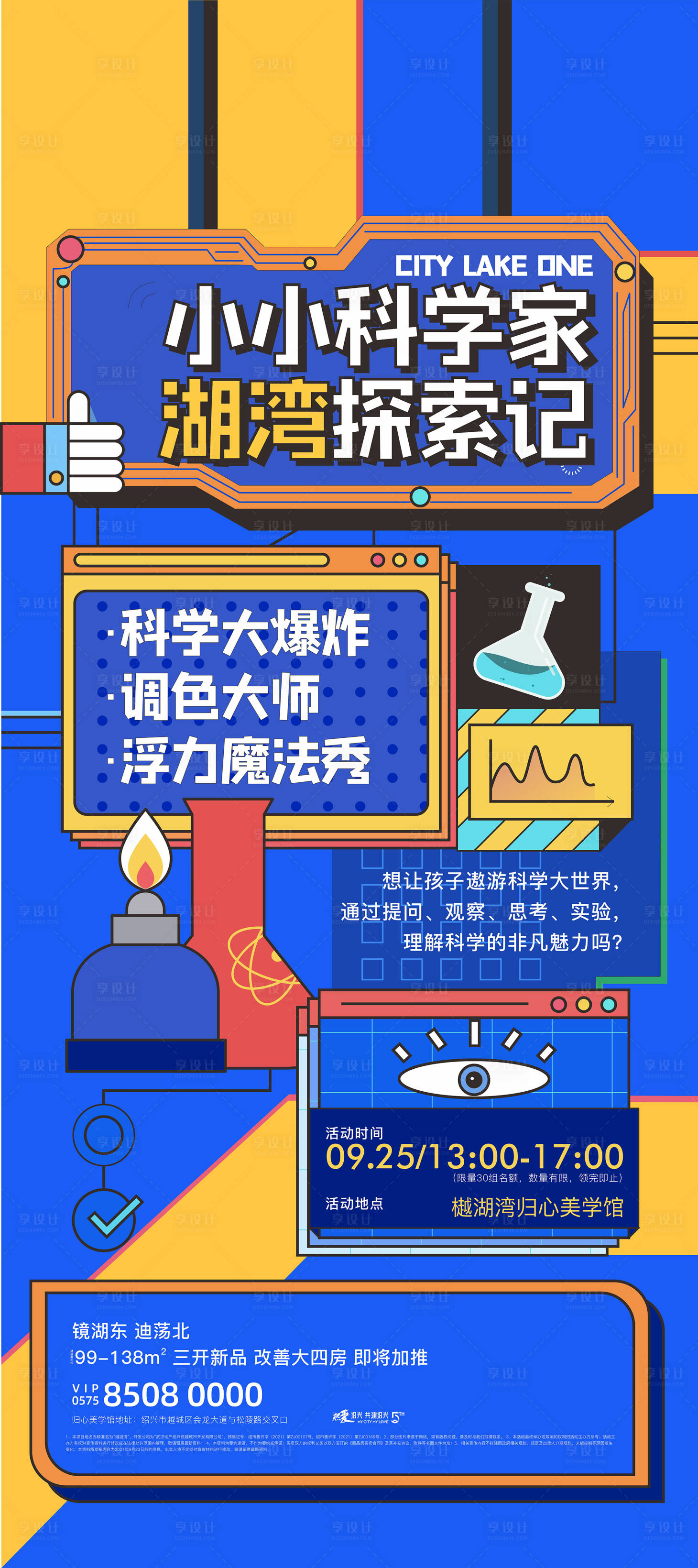 源文件下載【享設計】搜索編號：98190006677031391【地產兒童科學暖場邀約畫面】