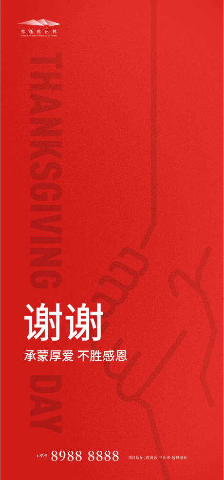 源文件下载【感恩节移动端海报】编号：27130006873241868