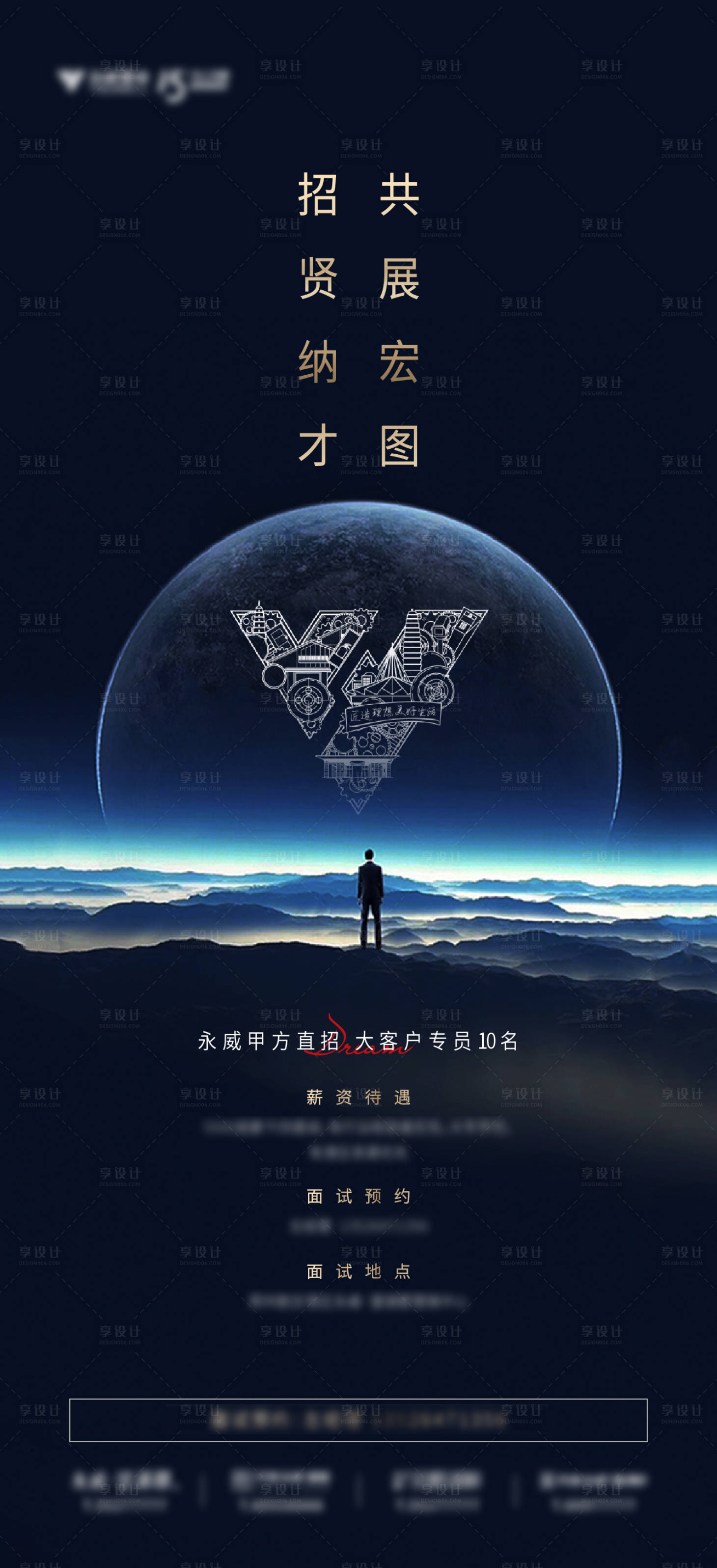 源文件下載【享設計】搜索編號：25380006778818518【招聘海報】