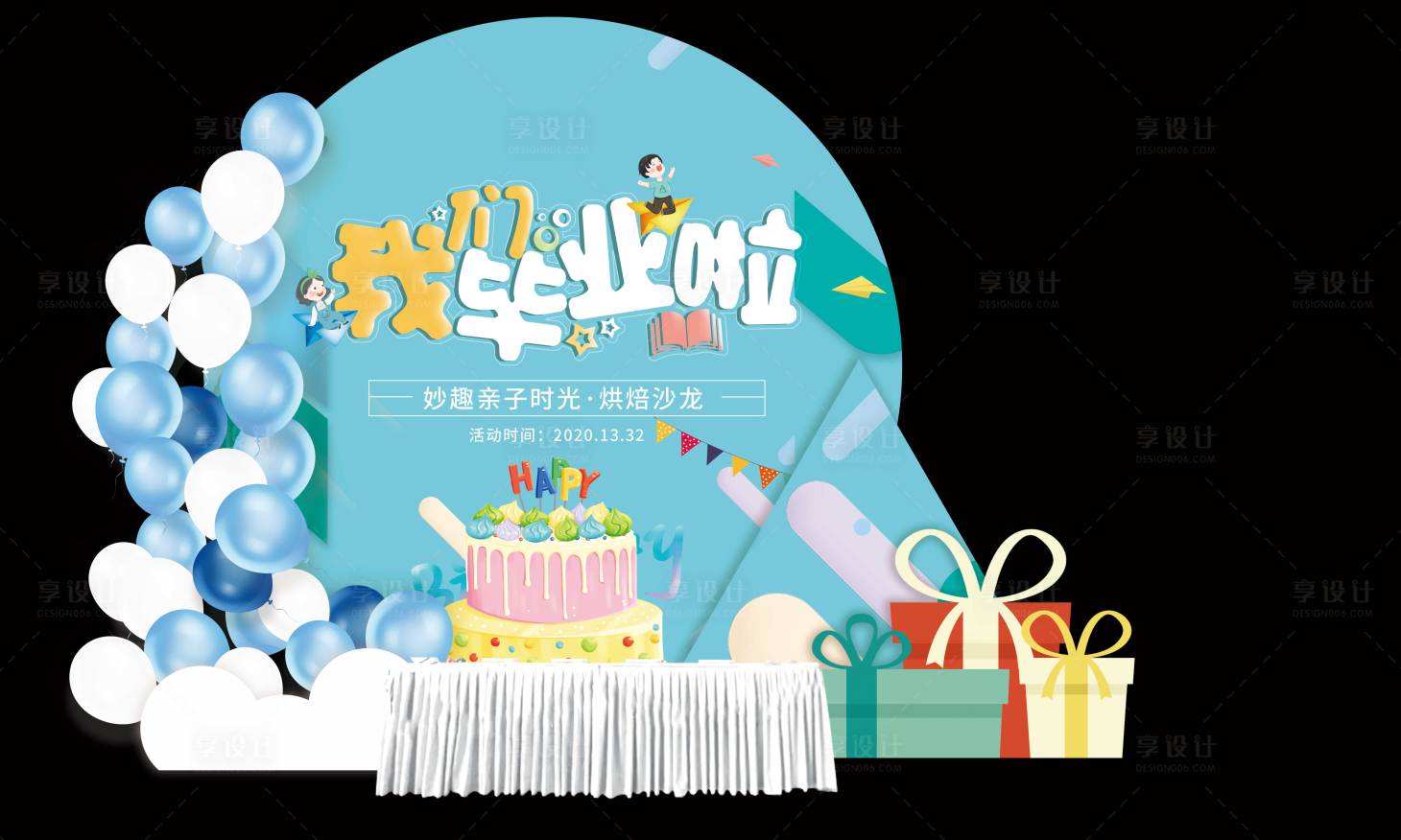 源文件下载【享设计】搜索编号：37130007045452346【毕业烘焙活动展板】