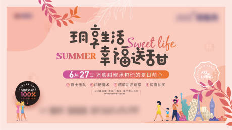 源文件下载【幸福送甜主画面活动展板】编号：13430006875057652